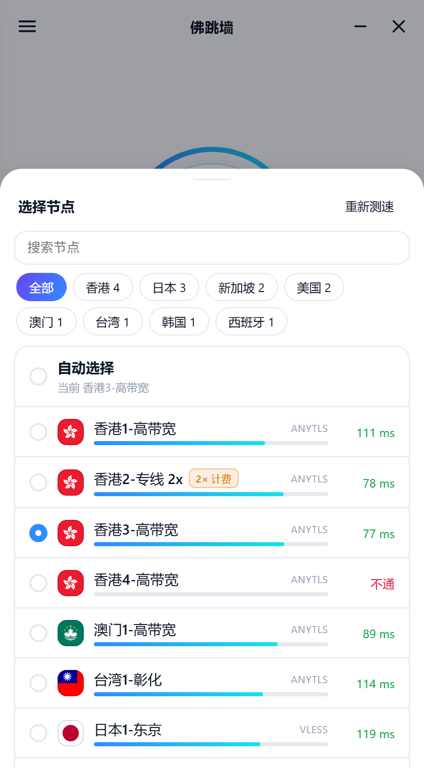 节点列表:每行带地区旗帜与延迟条,顶上按地区筛选